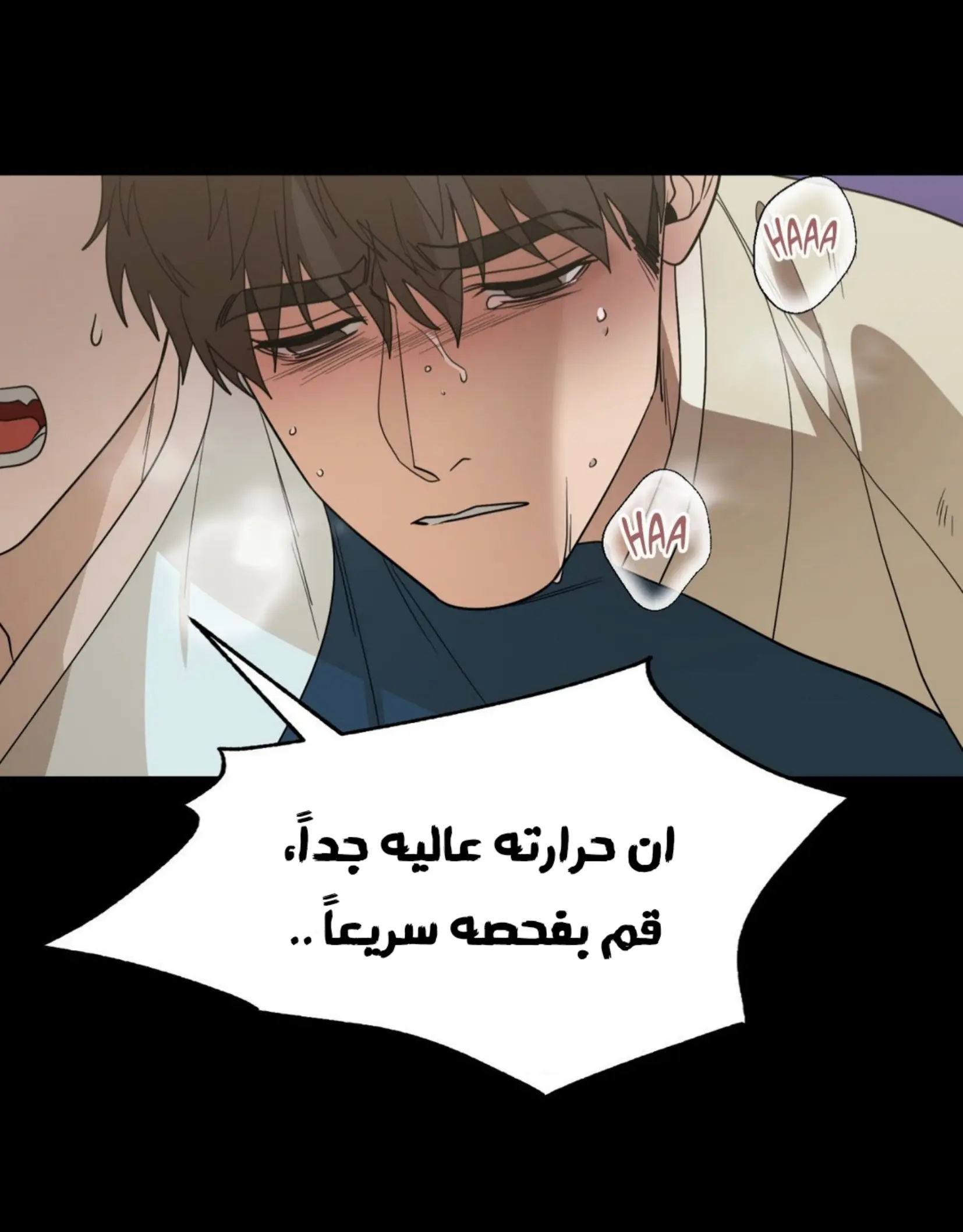 إعادة كتابة المصير – الفصل 32 page 11